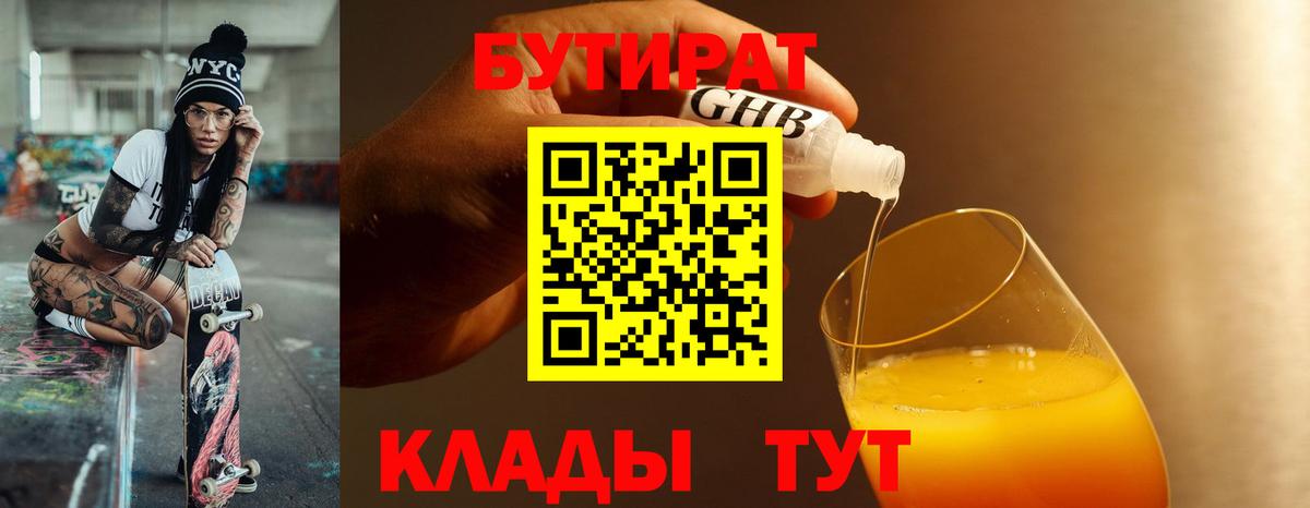 БУТИРАТ жидкий экстази Каспийск
