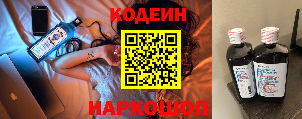 Кодеиновый сироп Lean напиток Lean (лин) Каспийск