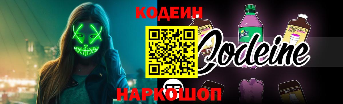 Каспийск  Кодеиновый сироп Lean Purple Drank  Вход с VPN 
